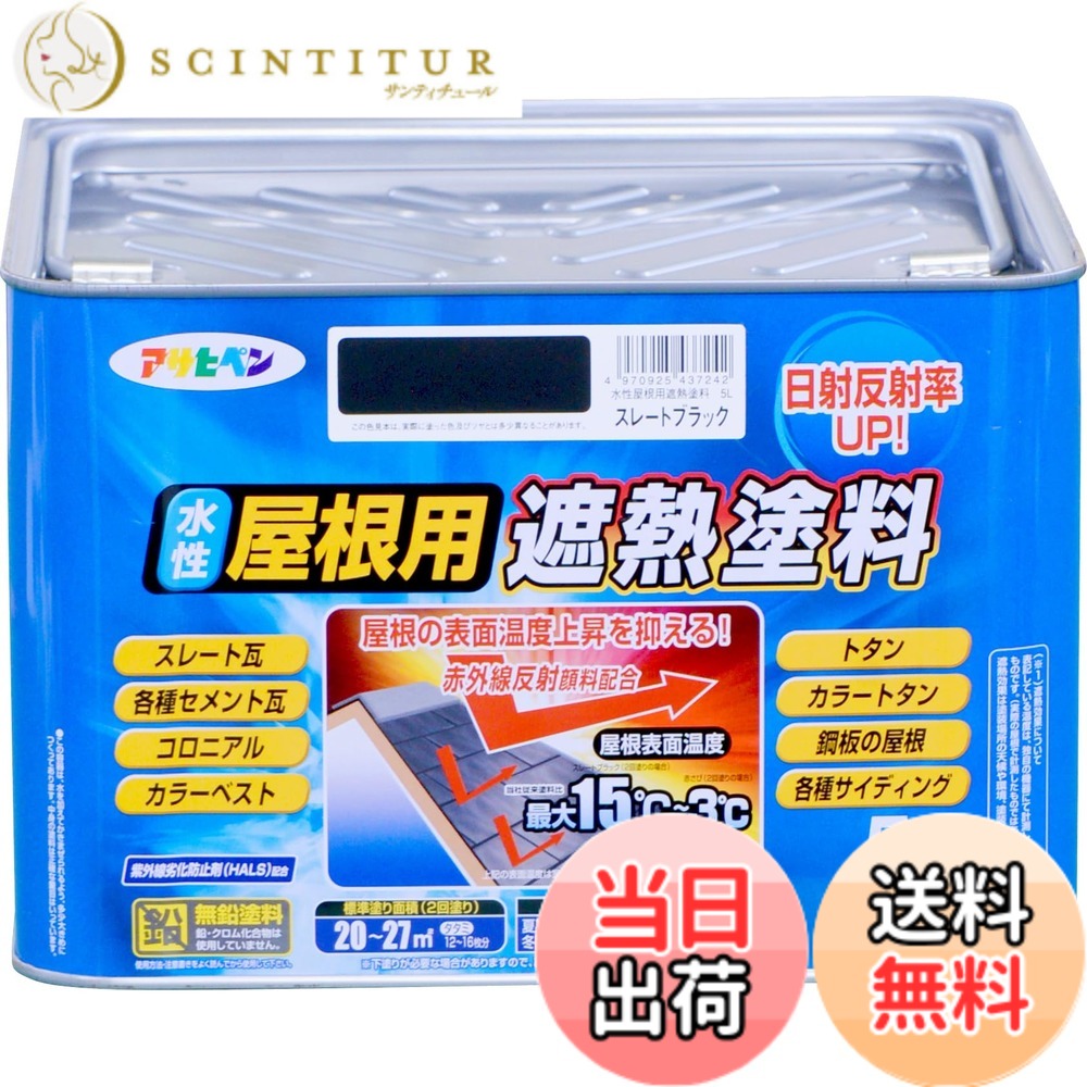 【貨物輸送無料】アサヒペン えの具 えの具 水溶性大屋根用遮熱えの具 5L スレート黒いこと 水溶性 大屋根えの具 遮熱えの具 ツヤあり 紫外線落ち込み押しとどめる剤組みあわせる 日本製 色：スレート黒いこと、大きさ：5 リッター