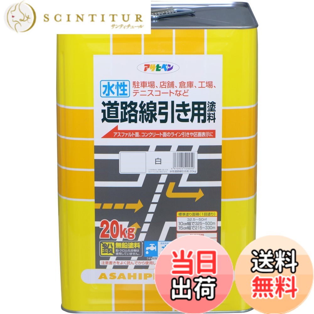 【貨物輸送無料】アサヒペン(Asahipen)水溶性通り路分割線用えの具 色：白、大いさ：20KG