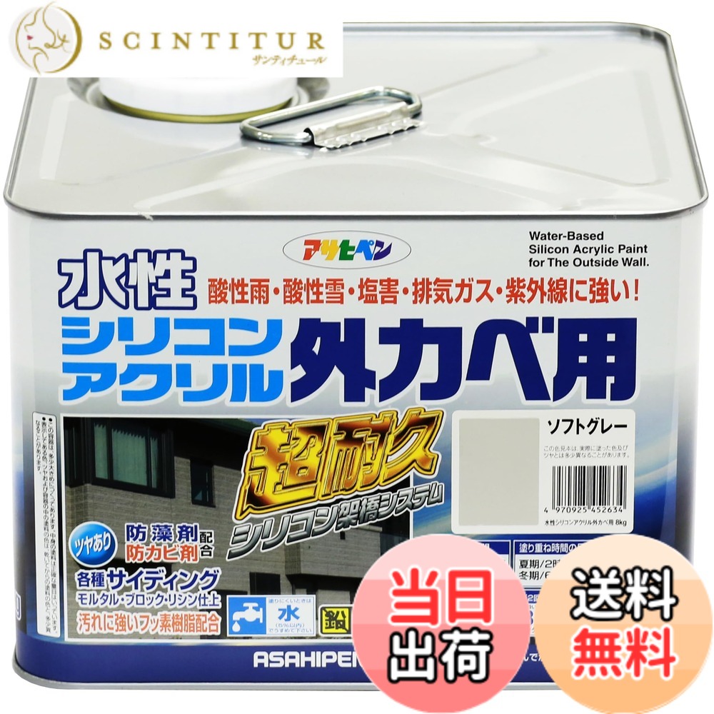 【貨物輸送無料】アサヒペン(Asahipen) 水溶性ケイ素樹脂アクリル樹脂外カベ用 8KG ホンブルグ帽薄墨色 452634 色：ホンブルグ帽薄墨色、大いさ：8KG