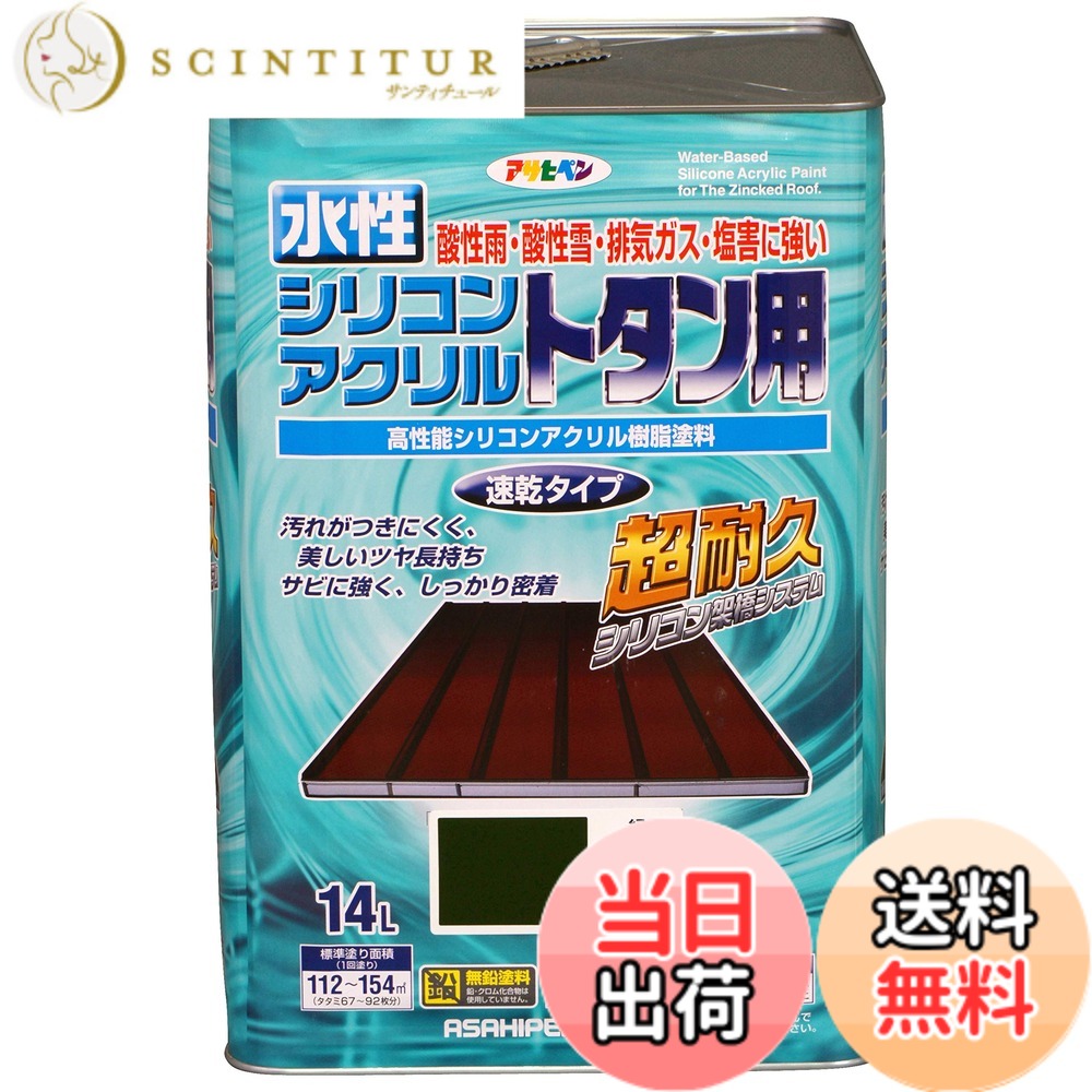 【送料無料】アサヒペン(Asahipen)水性シリコンアクリルトタン用3L/7L/14L 色:緑、サイズ:14L|サンティチュール