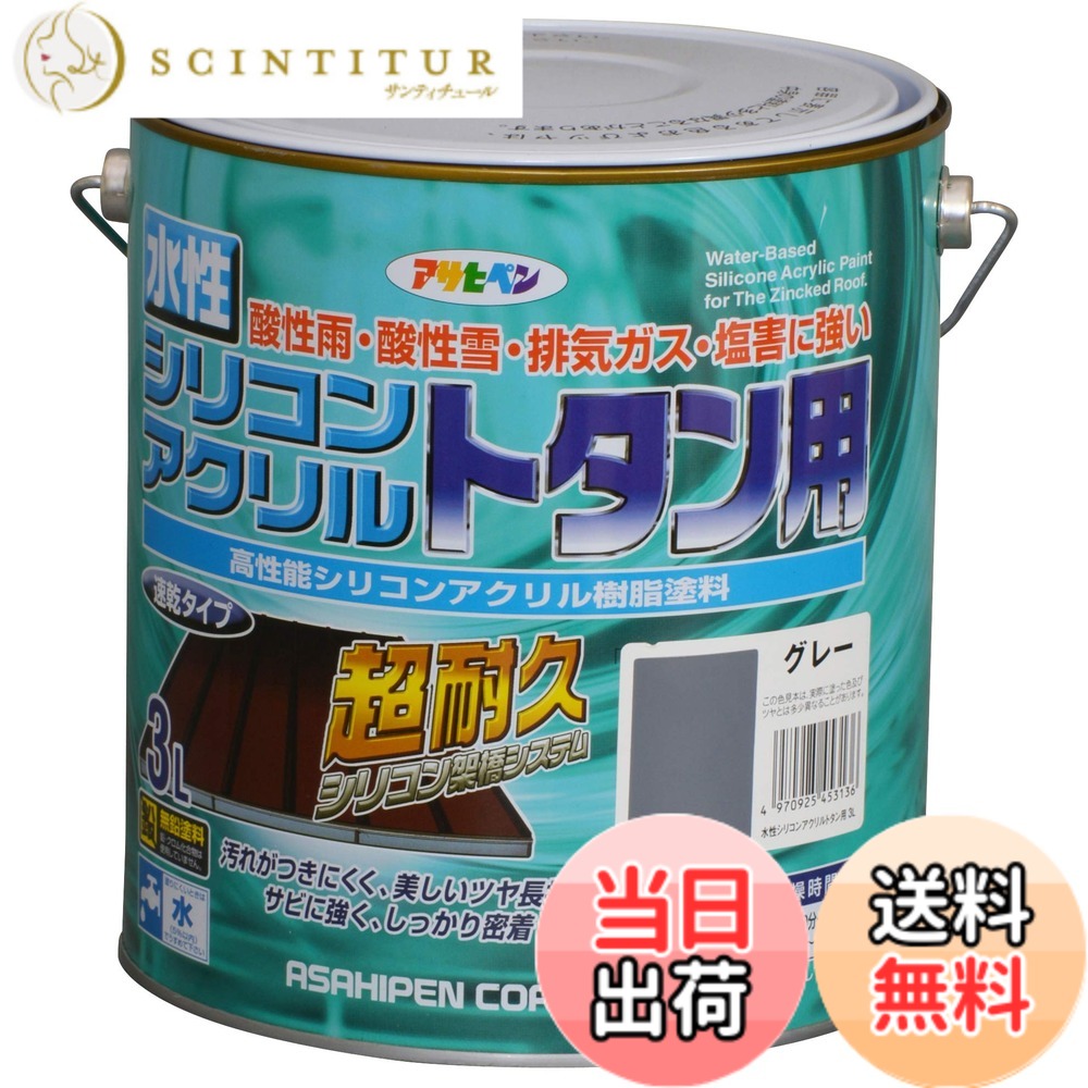 【貨物輸送無料】アサヒペン(Asahipen)水溶性シリコンアクリルトタン用3L/7L/14L 色：薄墨色、大きさ：3L