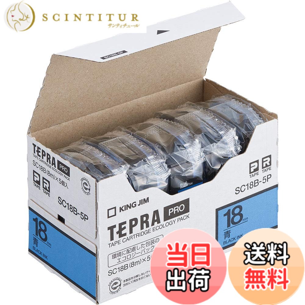 【貨物輸送無料】KING JIM 「テプラ」PRO磁気テープ薬莢 エコ容器に並べる 5個入り口・入口 色：青碧、大きさ：18粍