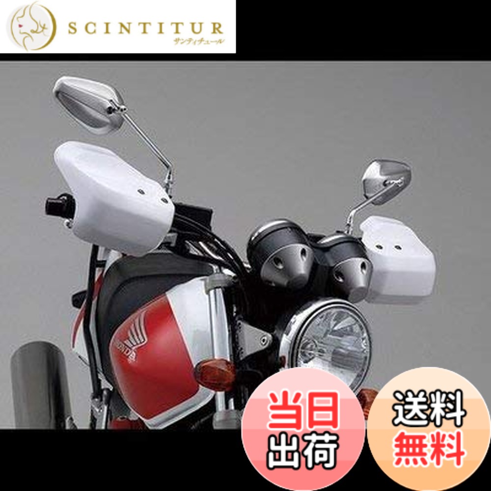 【送料無料】デイトナ(Daytona) バイク用 ナックルガード ナックルバイザー/エアロナックルバイザー 色：ホワイト｜サンティチュール