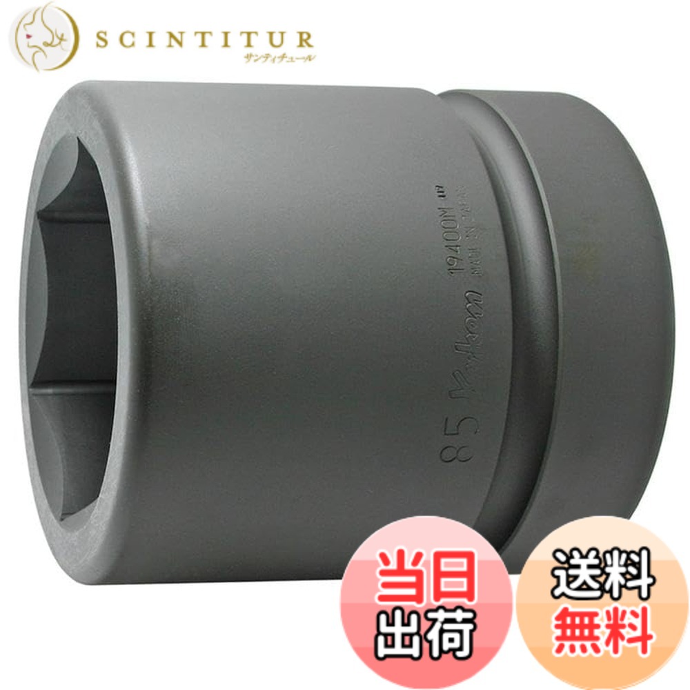 【貨物輸送無料】山下加工科学研究所 差しひびき用ソケット 差しひびき6角ソケット 大いさ：差込角 : 63.5粍