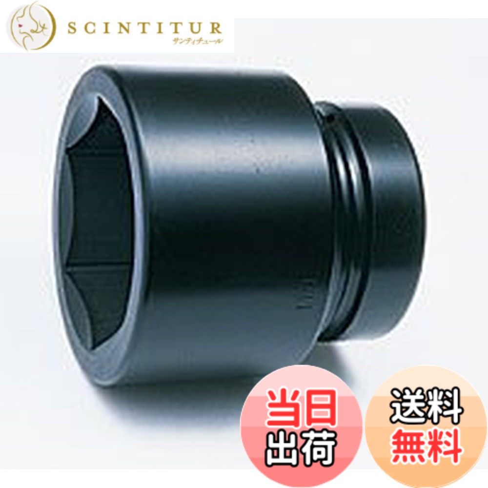 【貨物輸送無料】山下産業科学研究所 差しひびき用ソケット 差しひびき6角ソケット 大きさ：差込角 : 38.1粍