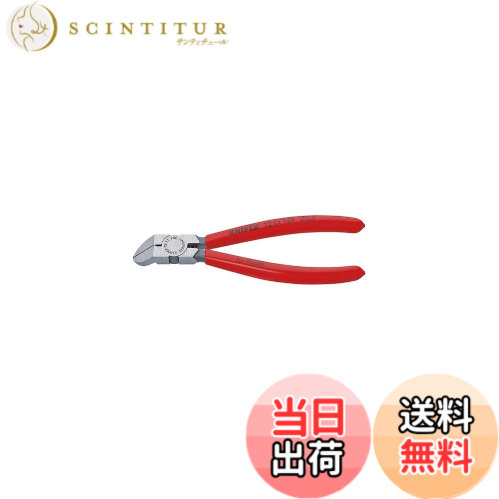 【貨物輸送無料】クニペックス KNIPEX 可塑性物質用ニッパー 先曲がり45° 7211-160 色：Silver、大きさ：全長(粍):160