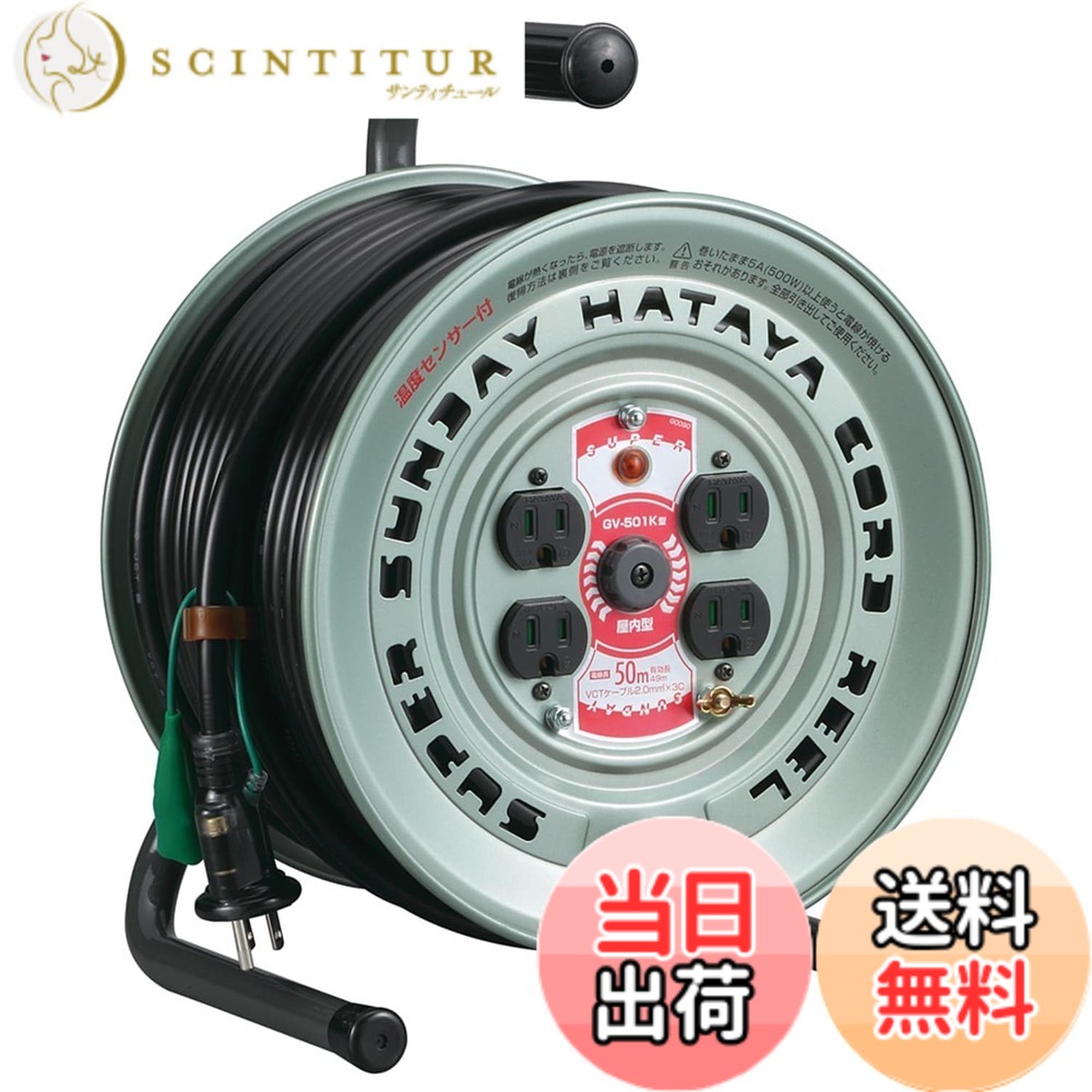 【貨物輸送無料】ハタヤ(HATAYA) スーパーサンデーリール 大きさ：50m