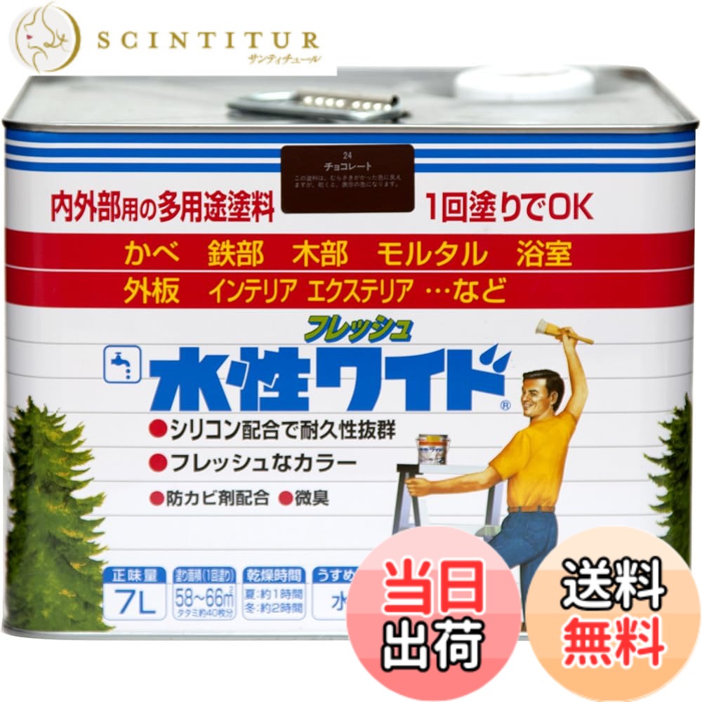 【貨物輸送無料】ニッペ 多役立つこと絵の具 水溶性生新しい広広とした 色：黒茶、大きさ：7L