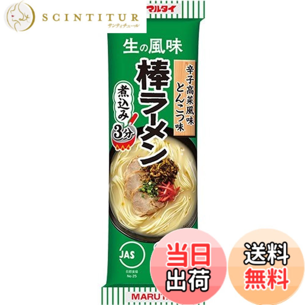 【貨物輸送無料】レギュラー棒ラーメン 大きさ：173瓦 (x 30)