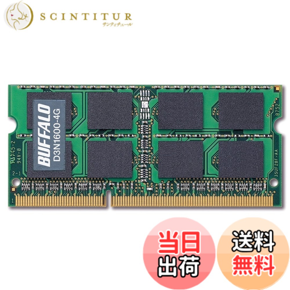 【貨物輸送無料】BUFFALO マイコン3-12800 204Pin DDR3 SDRAM S.O.DIMM 大きさ：4G