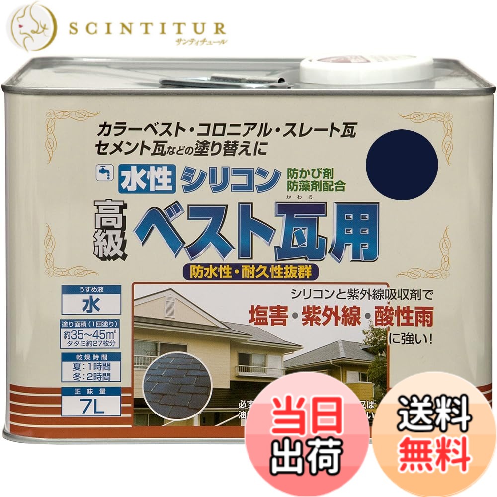 【貨物輸送無料】ニッペ 水溶性ケイ素樹脂より良い瓦用 色：なす紺、大いさ：7L