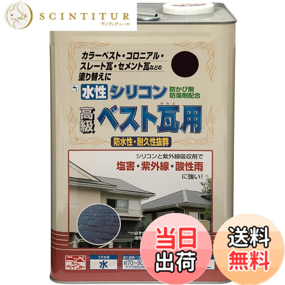 【送料無料】ニッペ 水性シリコンベスト瓦用 色:ブラックチョコレート、サイズ:14L|サンティチュール