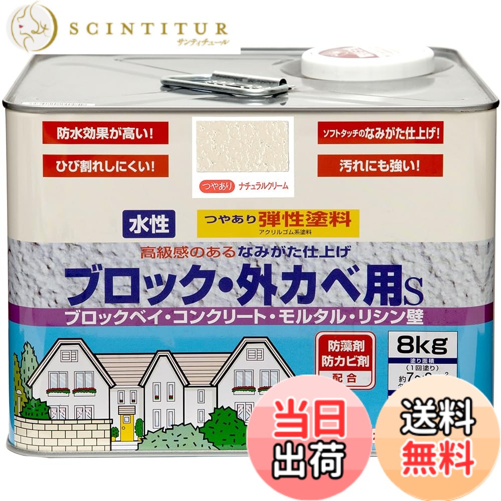 【貨物輸送無料】ニッペ 弾力性立ちはだかる外かべ用S 色：自然的皮膚軟化剤、大きさ：8kg