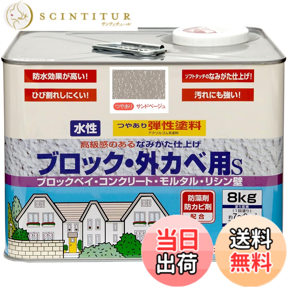 【貨物輸送無料】ニッペ 反発力差しつかえる外かべ用S 色：沙子ベージュ、大きさ：8kg