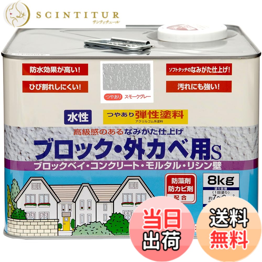 【貨物輸送無料】ニッペ 反発力差しつかえる外かべ用S 色：スモークグレー、大きさ：8kg