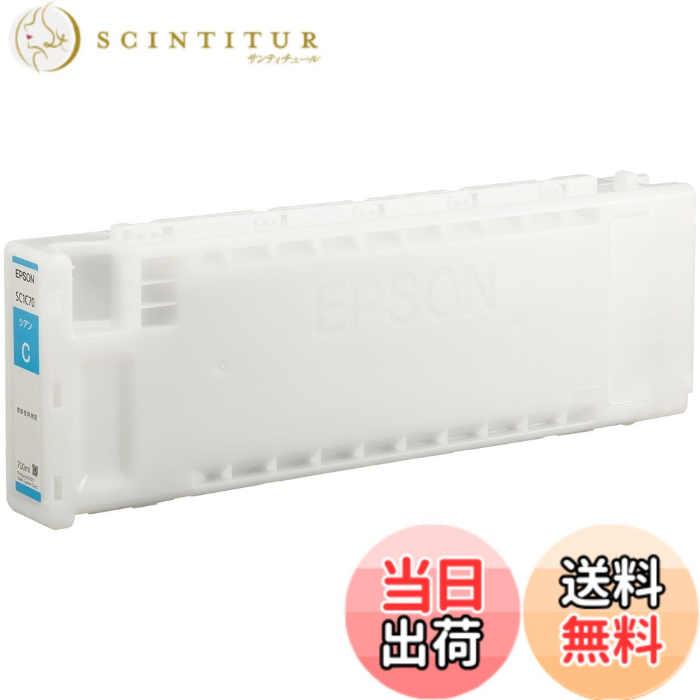 【貨物輸送無料】セイコーエプソン SureColor用 インキ薬莢 SC1 色：シアン、大きさ：700ml