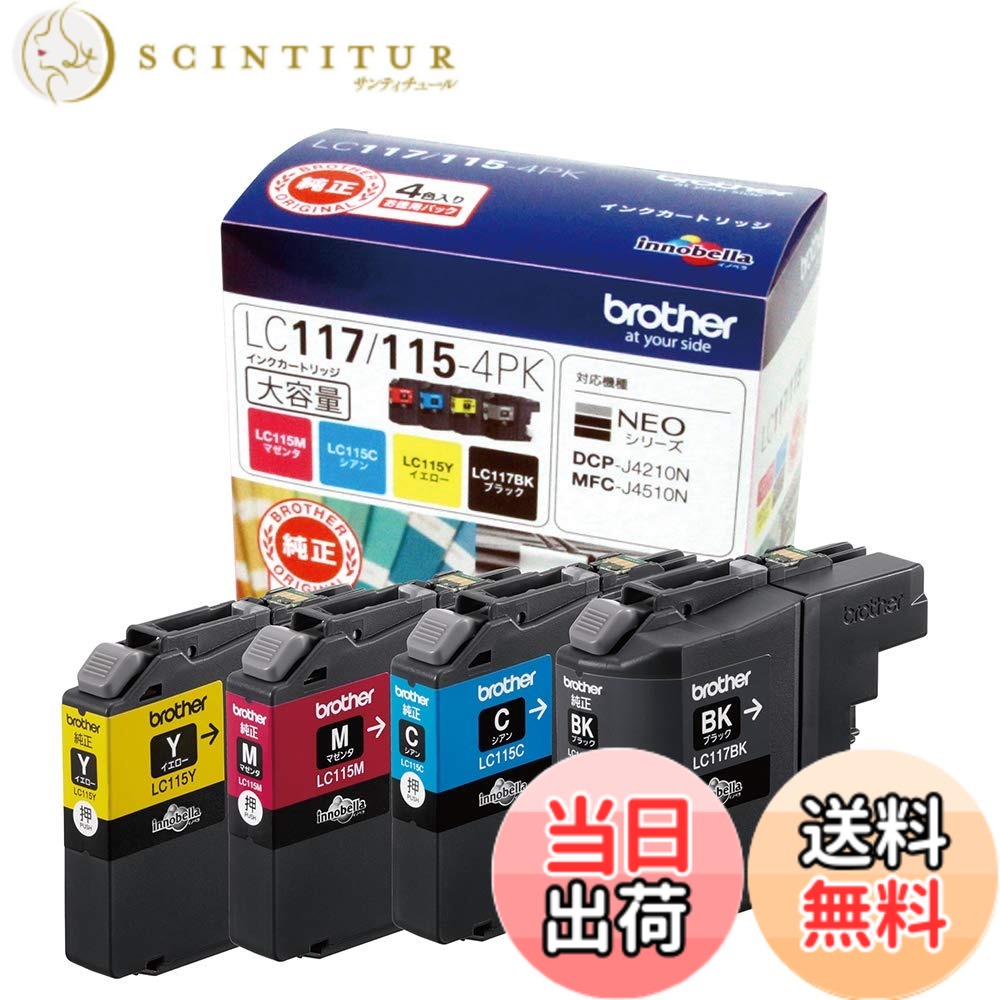 【送料無料】brother LC-117 色:イエロー|サンティチュール