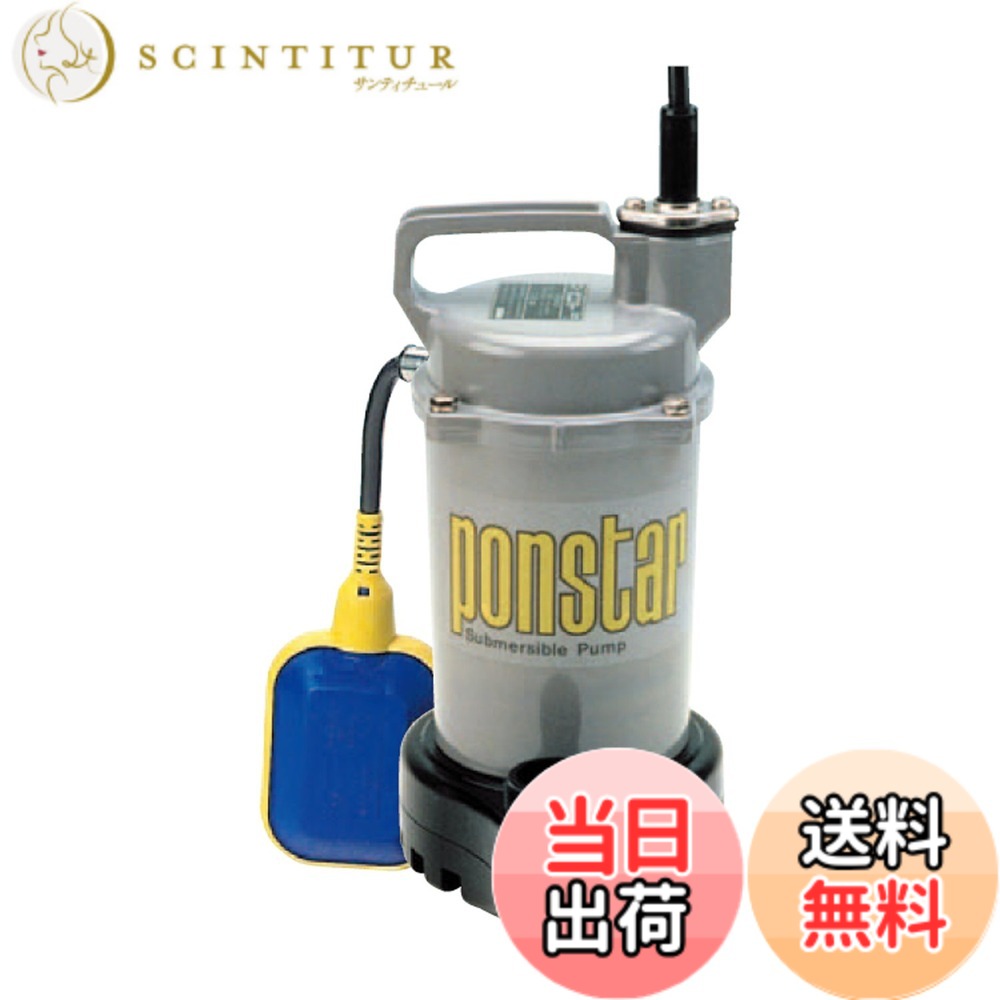 【貨物輸送無料】工進 汚れ用 水中揚水機 ポンスター 色：薄墨色、大きさ：32粍 自動小銃動かす