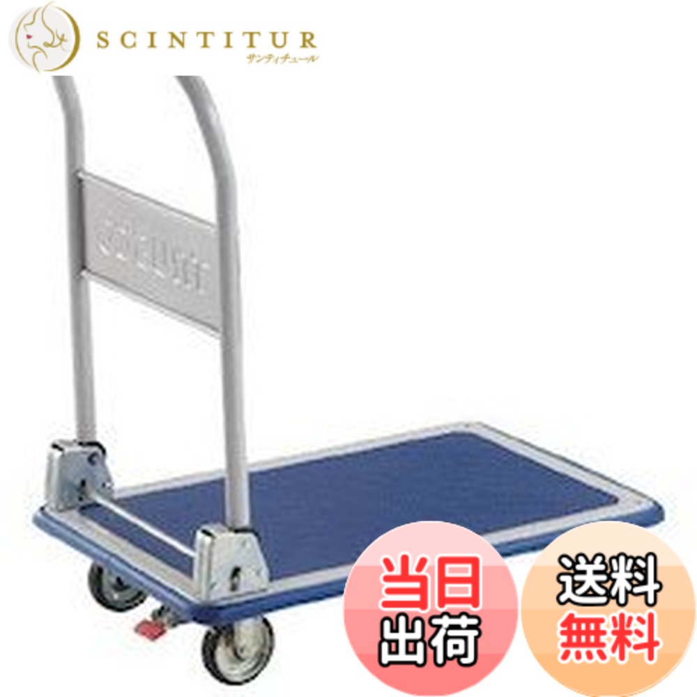 【送料無料】TRUSCO(トラスコ) 材料搬送車 プレス製台車 ドンキーカート 軽量 色：ブルー、サイズ：915X615｜サンティチュール