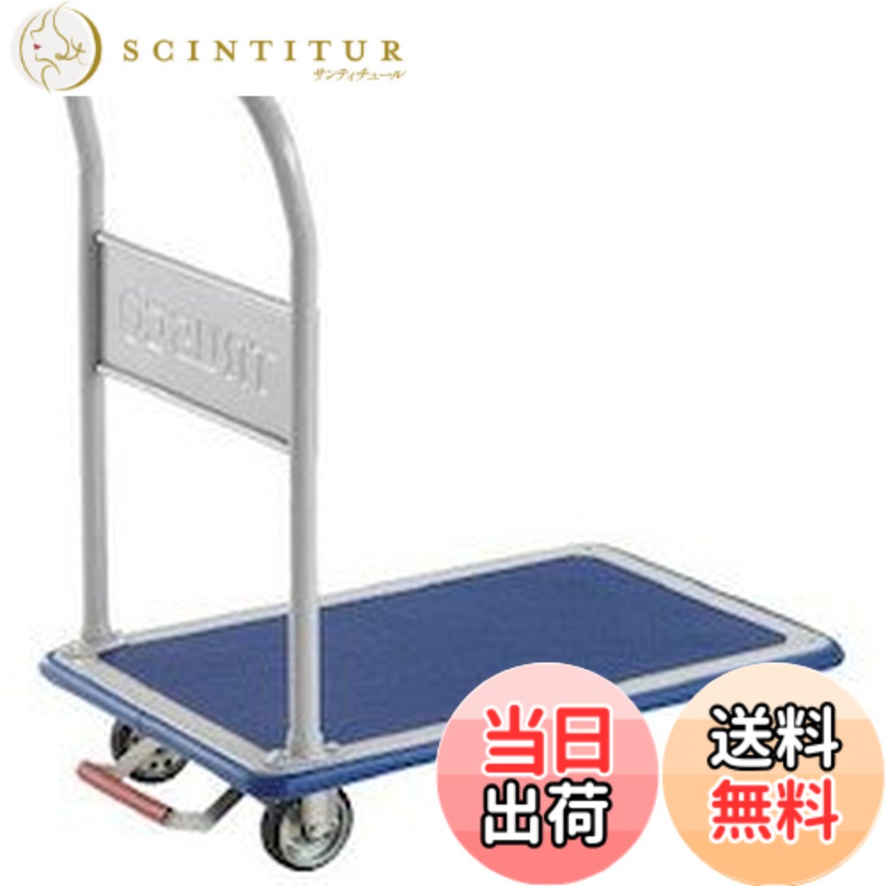 【送料無料】TRUSCO(トラスコ) 材料搬送車 プレス製台車 ドンキーカート 軽量 色：ブルー、サイズ：915X615｜サンティチュール