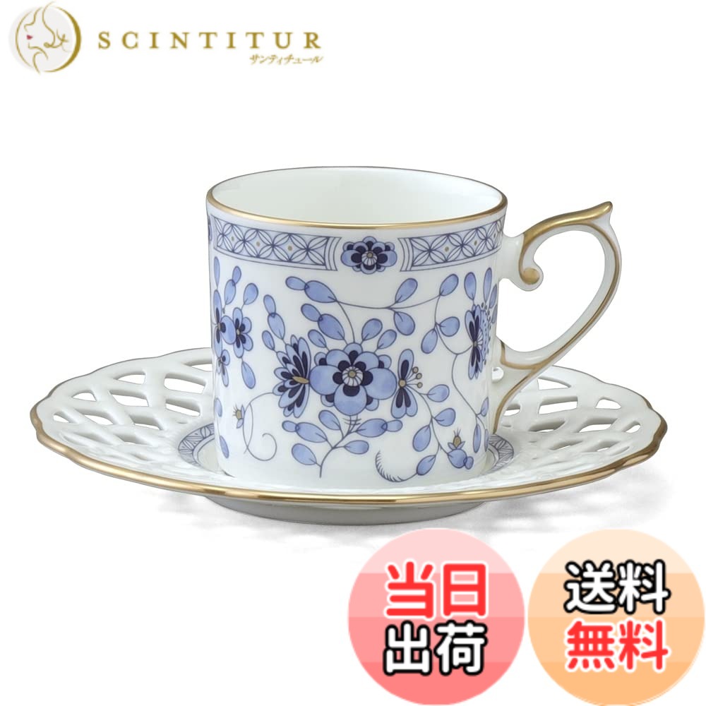 【貨物輸送無料】NARUMI(ナルミ) 優勝杯 ミラノ 色：04) メッシュコーヒーカップ\u0026平円盤、大きさ：珈琲碗皿(1客)