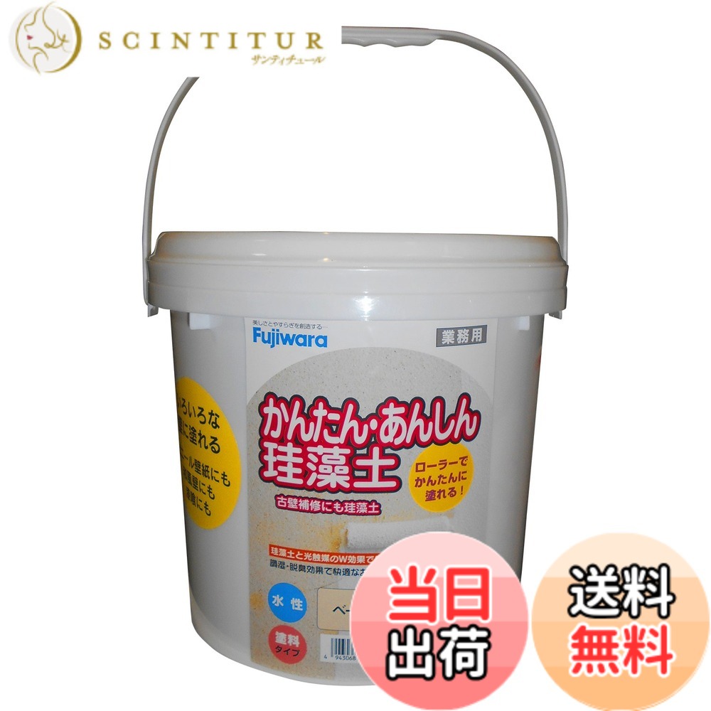 【貨物輸送無料】フジワラ舎密学 室内装飾調湿性仕上塗り材 かんたんあんしんケイ藻土 色：ベージュ、大きさ：10kg