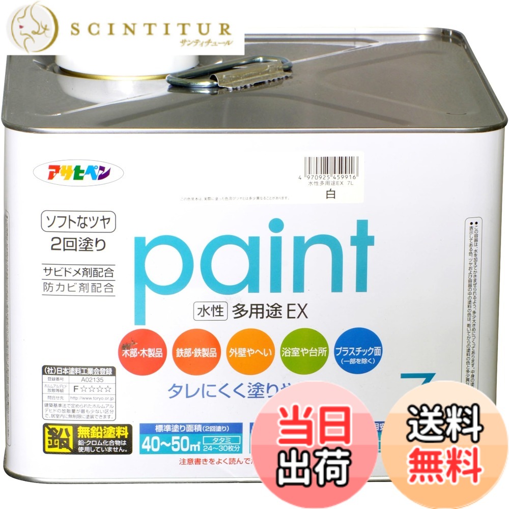 【貨物輸送無料】アサヒペン 水溶性多役立つことEX 色：白、大きさ：7L