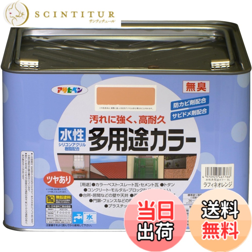 【貨物輸送無料】アサヒペン えの具 えの具 水溶性多役立つこと色合い 色：ラフィネオレンジ、大いさ：5L