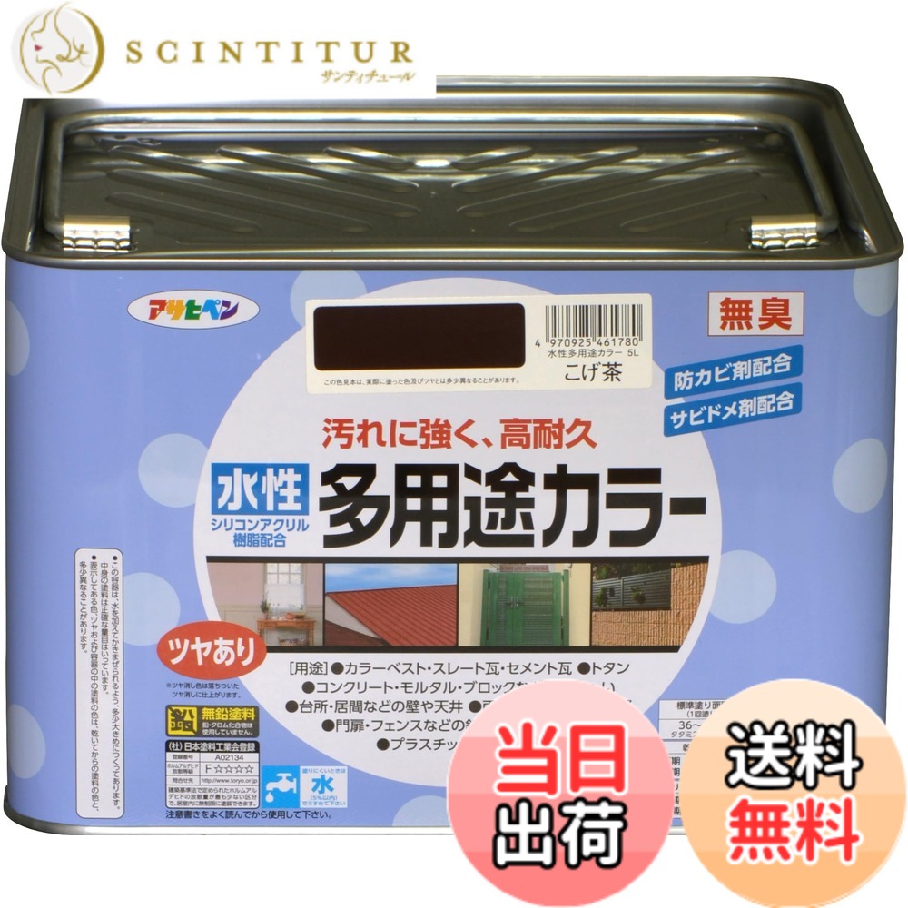 【貨物輸送無料】アサヒペン 絵の具 絵の具 水溶性多役立つこと色合い 色：こげ茶、大きさ：5L