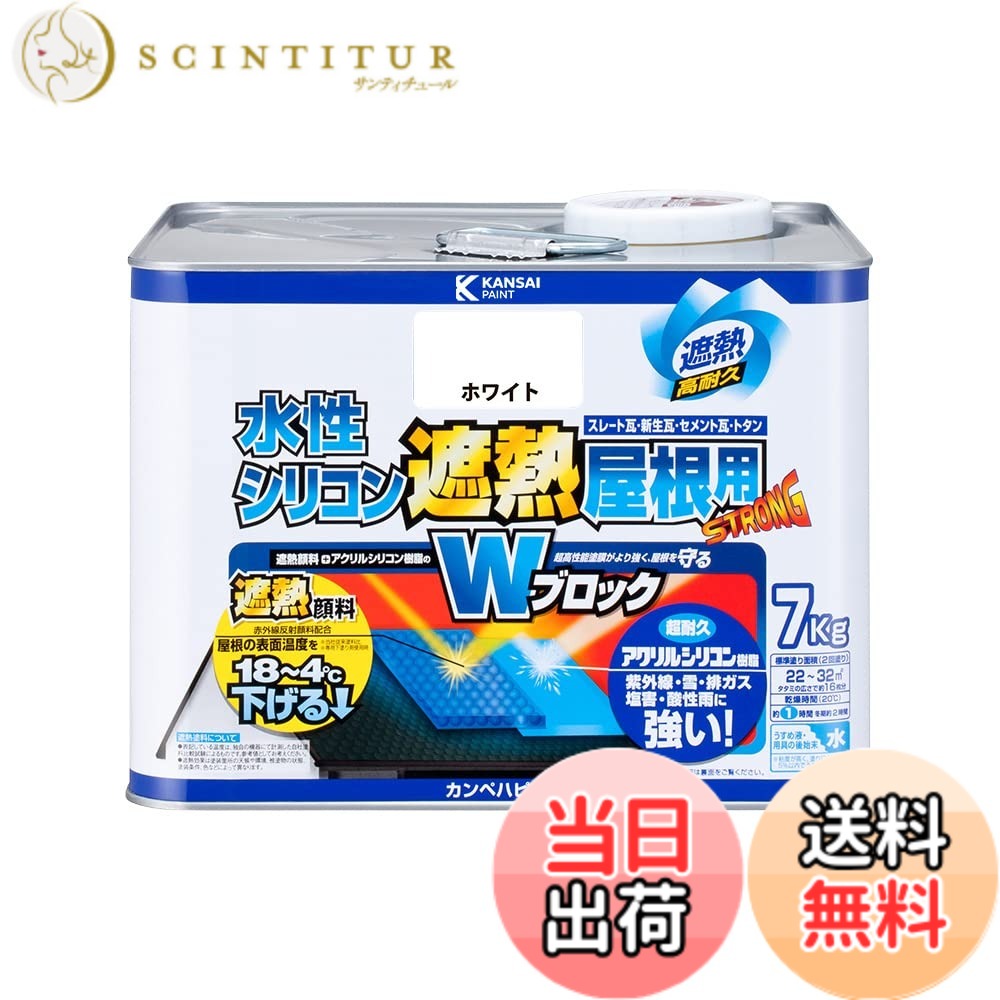 【貨物輸送無料】カンペハピオ 絵の具 絵の具 水溶性 つやあり 大屋根用 赤外線照りかえし 遮熱絵の具 紫外線 速乾燥した 水溶性ケイ素樹脂遮熱大屋根用 色：白いこと、大きさ：7K