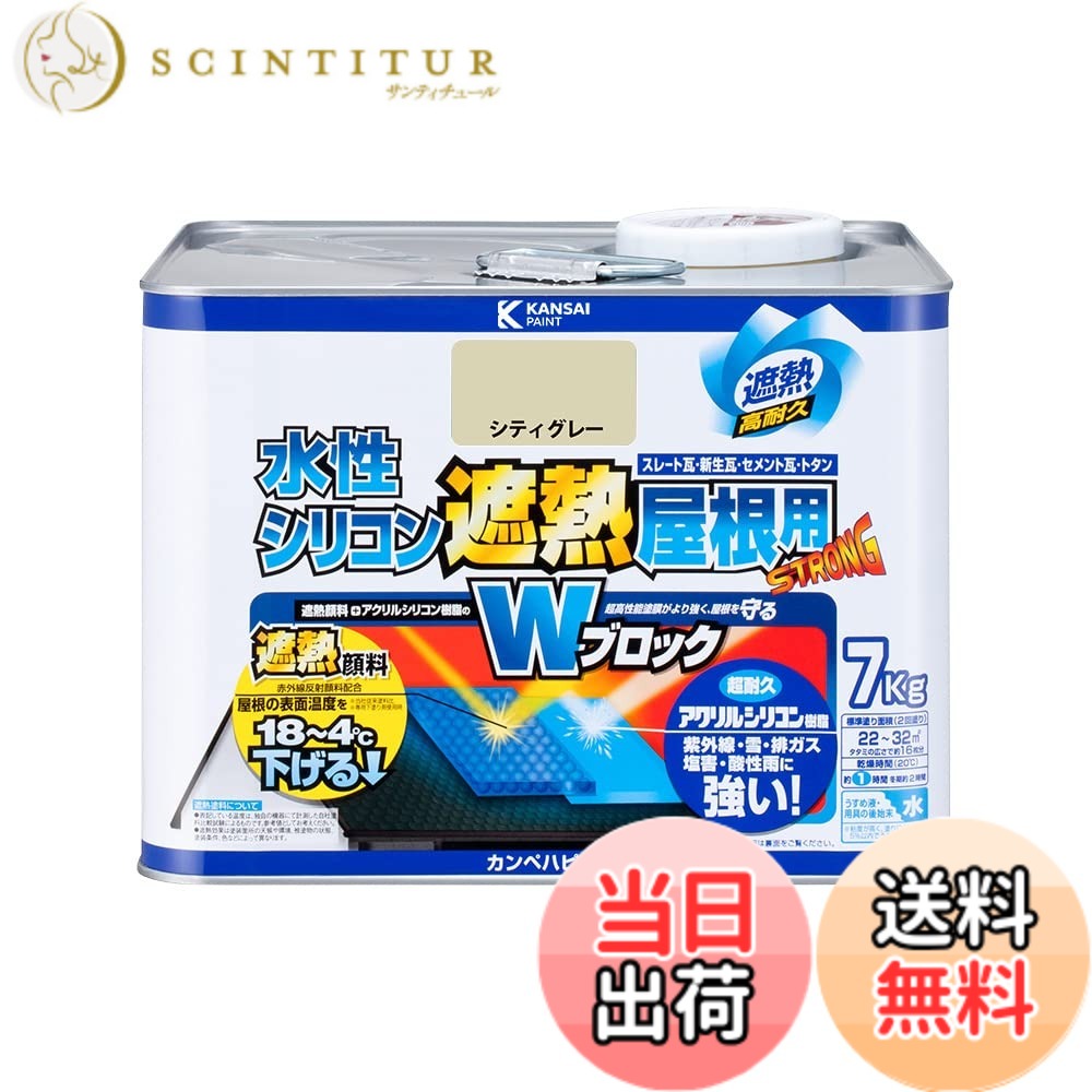 【貨物輸送無料】カンペハピオ えの具 えの具 水溶性 つやあり 大屋根用 赤外線無条件反射 遮熱えの具 紫外線 速乾燥した 水溶性ケイ素樹脂遮熱大屋根用 色：シティー薄墨色、大きさ：7K