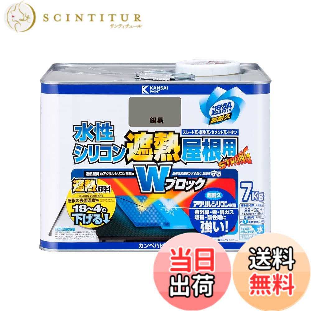 【貨物輸送無料】カンペハピオ 絵の具 絵の具 水溶性 つやあり 大屋根用 赤外線照りかえし 遮熱絵の具 紫外線 速乾燥した 水溶性ケイ素樹脂遮熱大屋根用 色：銀黒、大きさ：7K