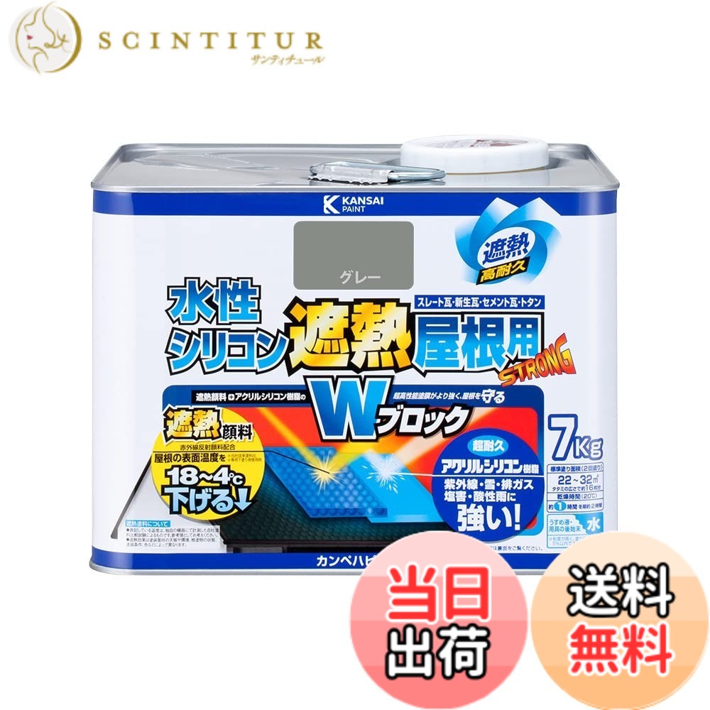 【貨物輸送無料】カンペハピオ えの具 えの具 水溶性 つやあり 大屋根用 赤外線無条件反射 遮熱えの具 紫外線 速乾燥した 水溶性ケイ素樹脂遮熱大屋根用 色：薄墨色、大きさ：7K
