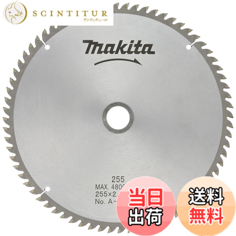 【送料無料】マキタ (makita) チップソー 木工・アルミ用 色:シルバー、サイズ:外径255mm 刃数72T|サンティチュール