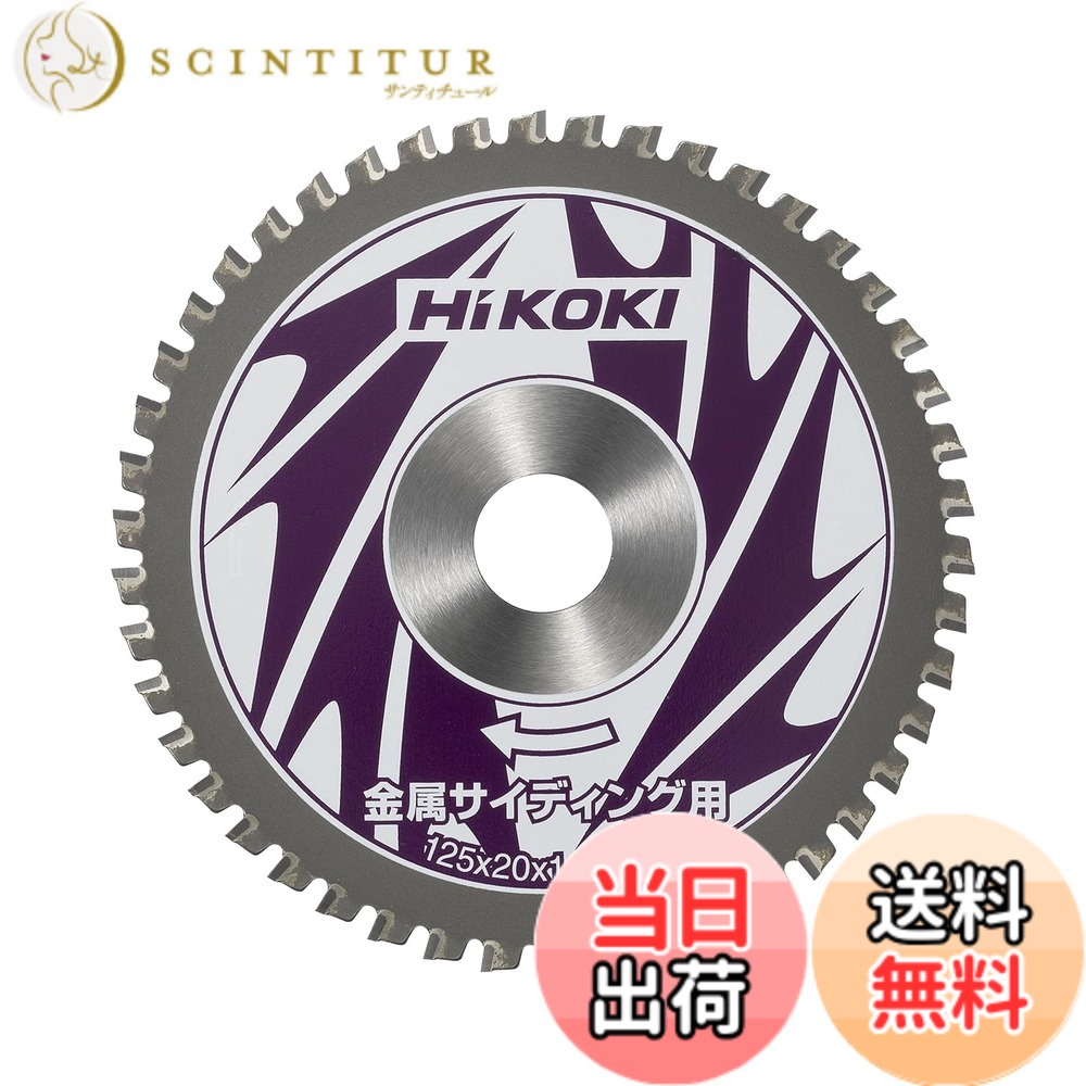 【貨物輸送無料】HiKOKI(ハイコーキ)_チップソーカッタ_佩び物 色：パープル、大きさ：径125粍 穴径20粍 46枚刃