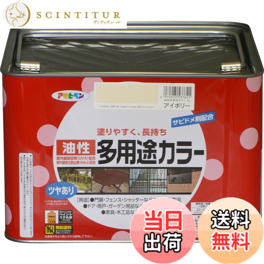 【貨物輸送無料】アサヒペン 絵の具 絵の具 油性多役立つこと色合い 色：象牙色、大きさ：5L