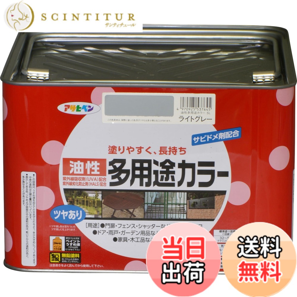 【貨物輸送無料】アサヒペン 絵の具 絵の具 油性多役立つこと色合い 色：点火装置薄墨色、大きさ：5L