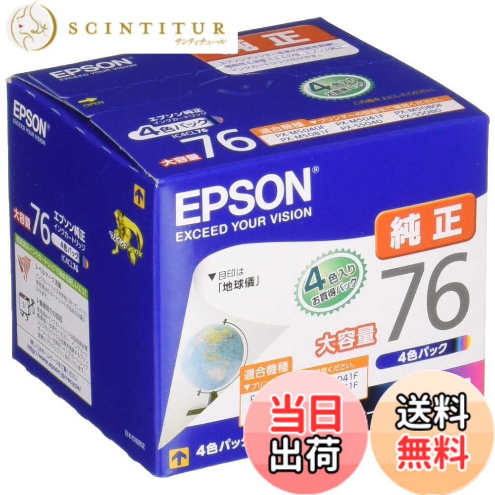 【送料無料】EPSON 純正インクカートリッジ 地球儀 色:イエロー、シアン、ブラック、マゼンタ|サンティチュール