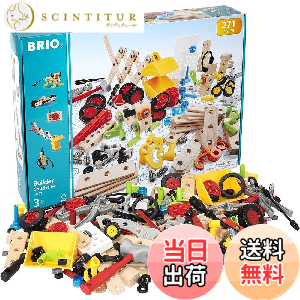 【貨物輸送無料】BRIOビルダーセット（大） 色：創作的書き割り