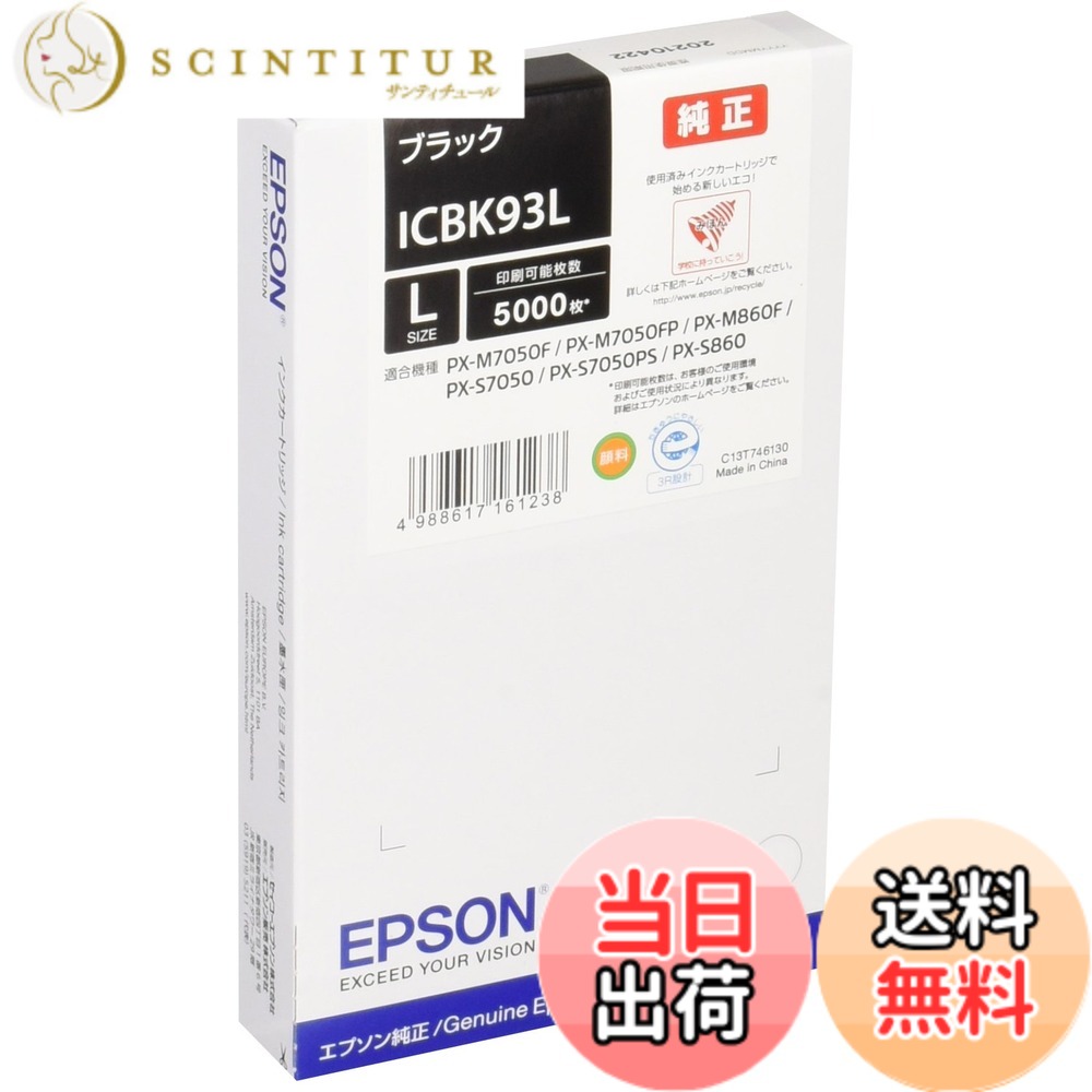 【送料無料】EPSON 純正インクカートリッジ93 色:ブラック|サンティチュール