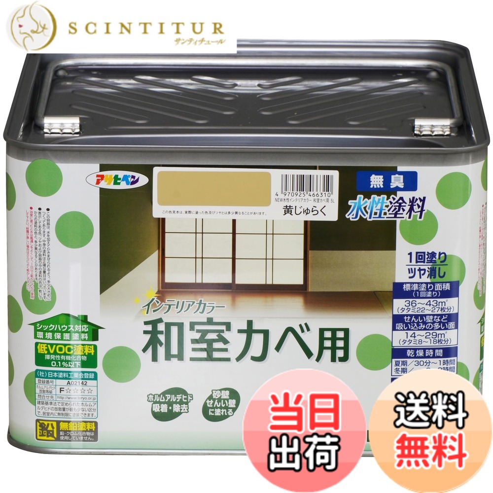 【貨物輸送無料】アサヒペン(Asahipen)NEW水溶性室内装飾色合い屋内カベ 色：黄じゅらく、大きさ：5L