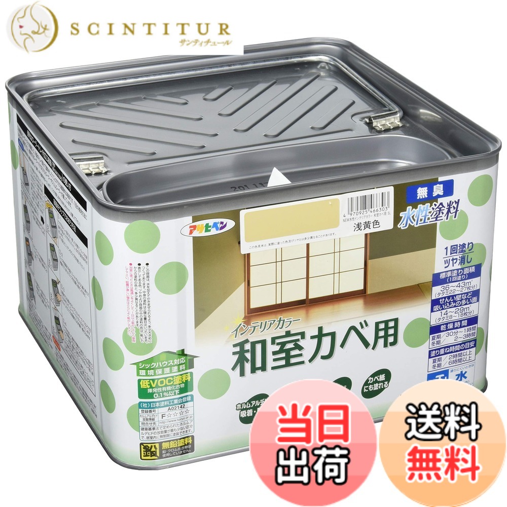 【貨物輸送無料】アサヒペン(Asahipen)NEW水溶性室内装飾色つや屋内カベ 色：浅黄色、大きさ：5L