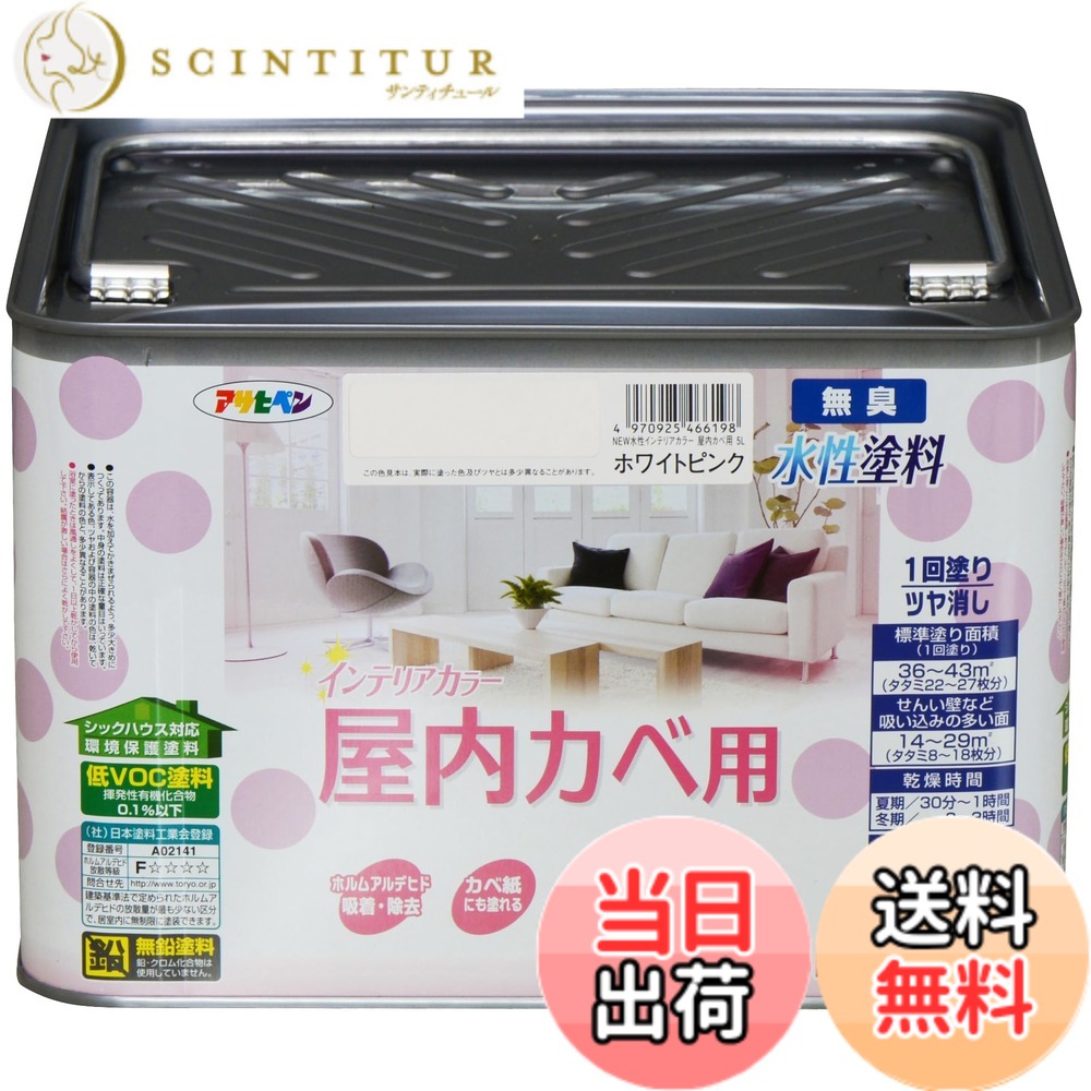 【貨物輸送無料】アサヒペン(Asahipen)NEW水溶性室内装飾色合い屋内カベ 色：白いことサクラ色、大いさ：5L 塗装用品-花・ガーデン・DIY-DIY・工具