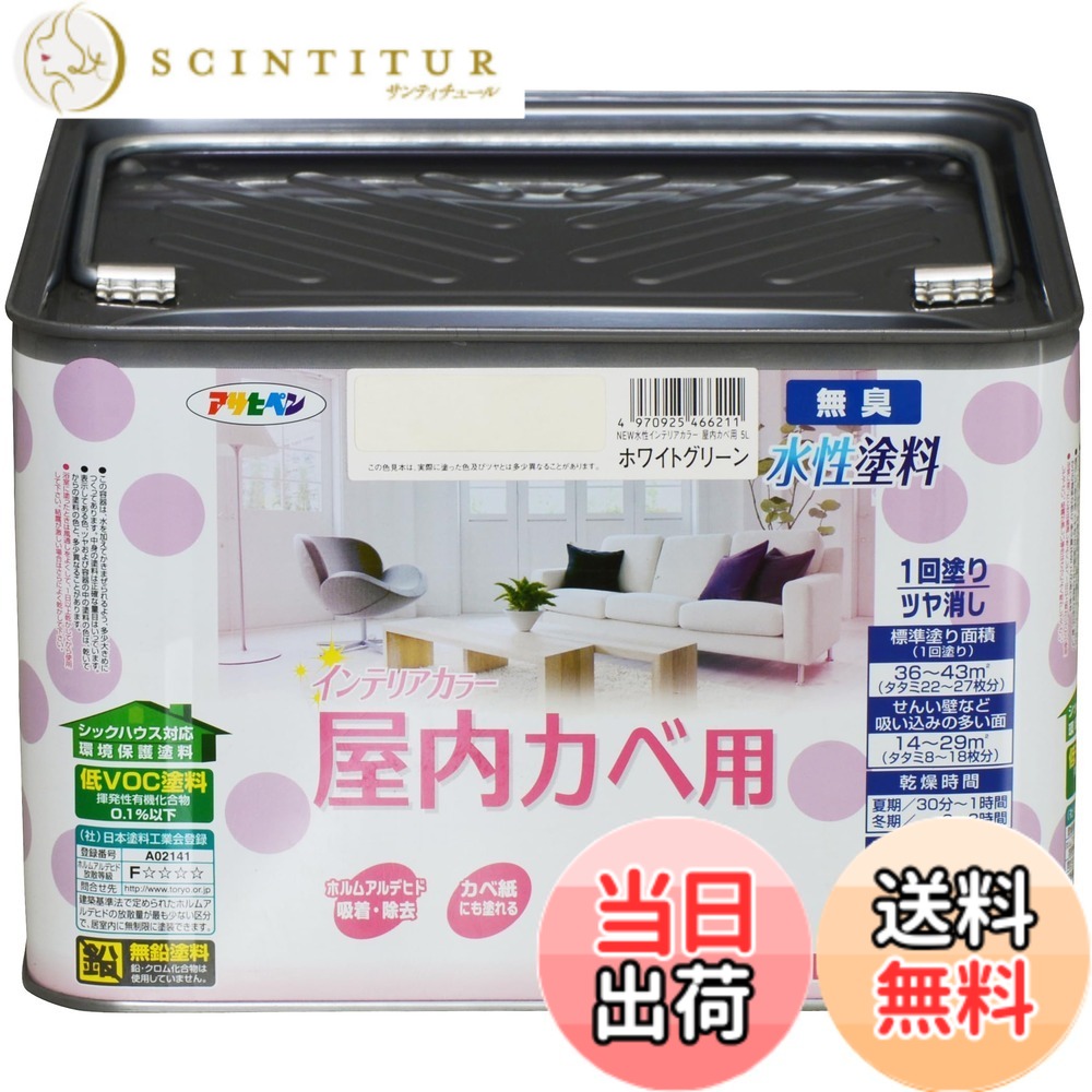 【送料無料】アサヒペン(Asahipen)NEW水性インテリアカラー屋内カベ 色：ホワイトグリーン、サイズ：5L｜サンティチュール