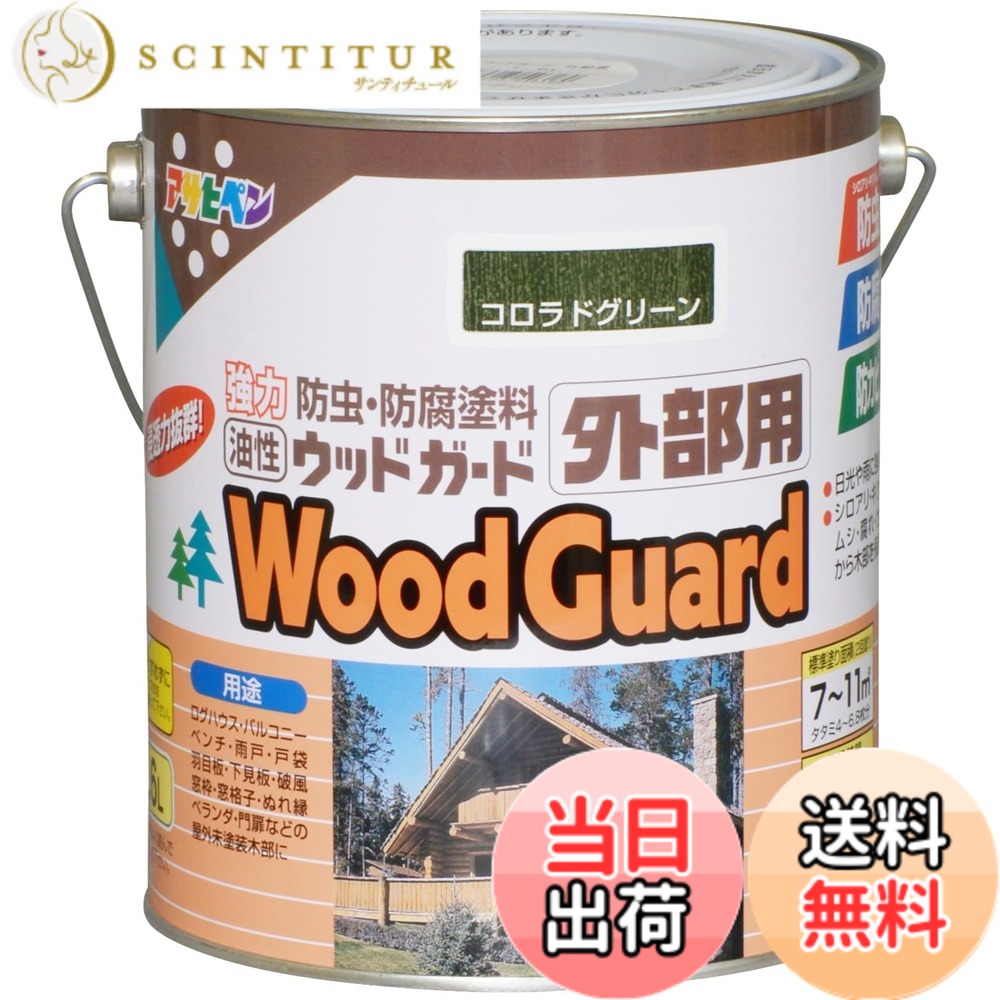 【貨物輸送無料】アサヒペン 油性白木かばい立て外の方用 色：コロラド緑であること、大きさ：1.6L