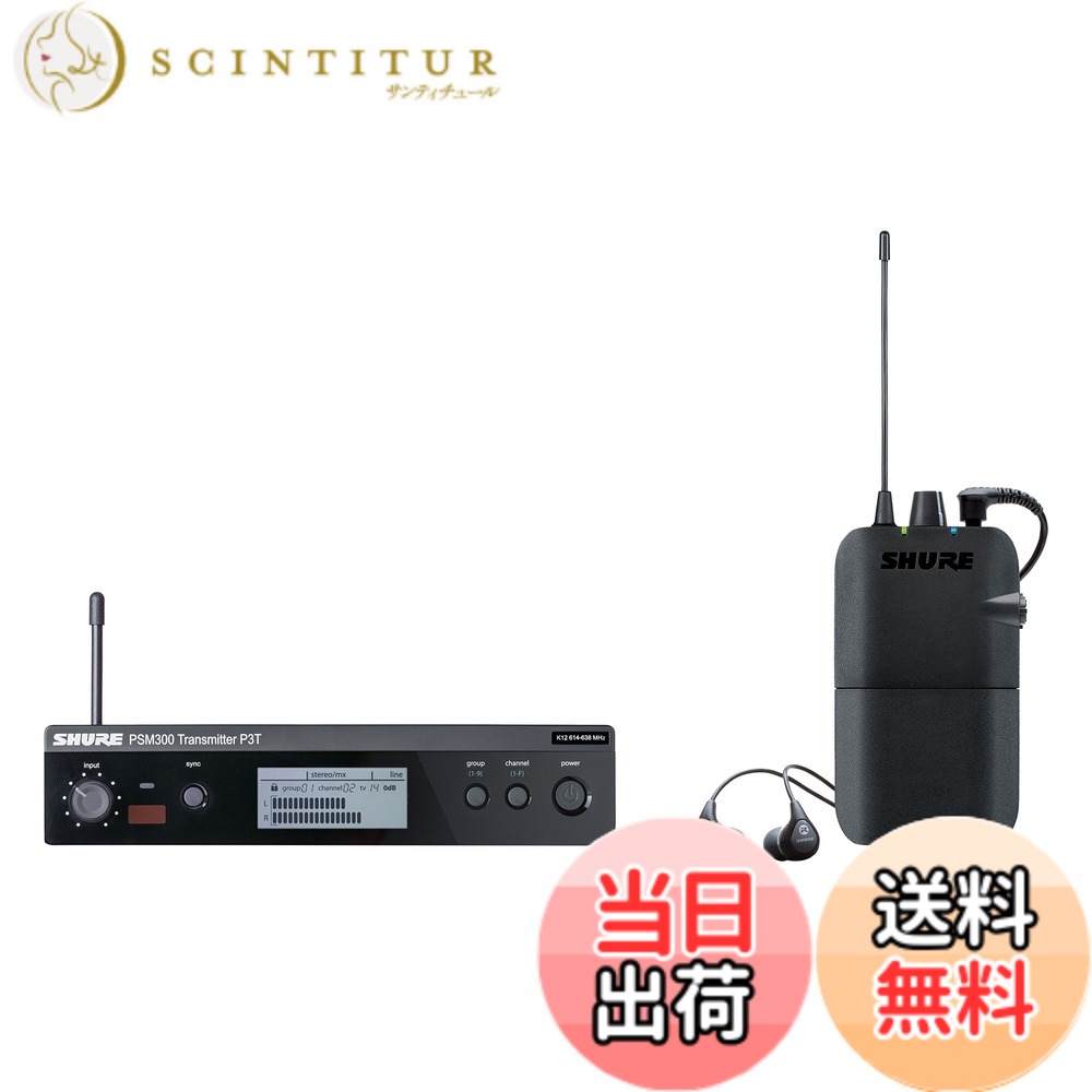 【送料無料】【国内正規品】 SHURE PSM300｜サンティチュール