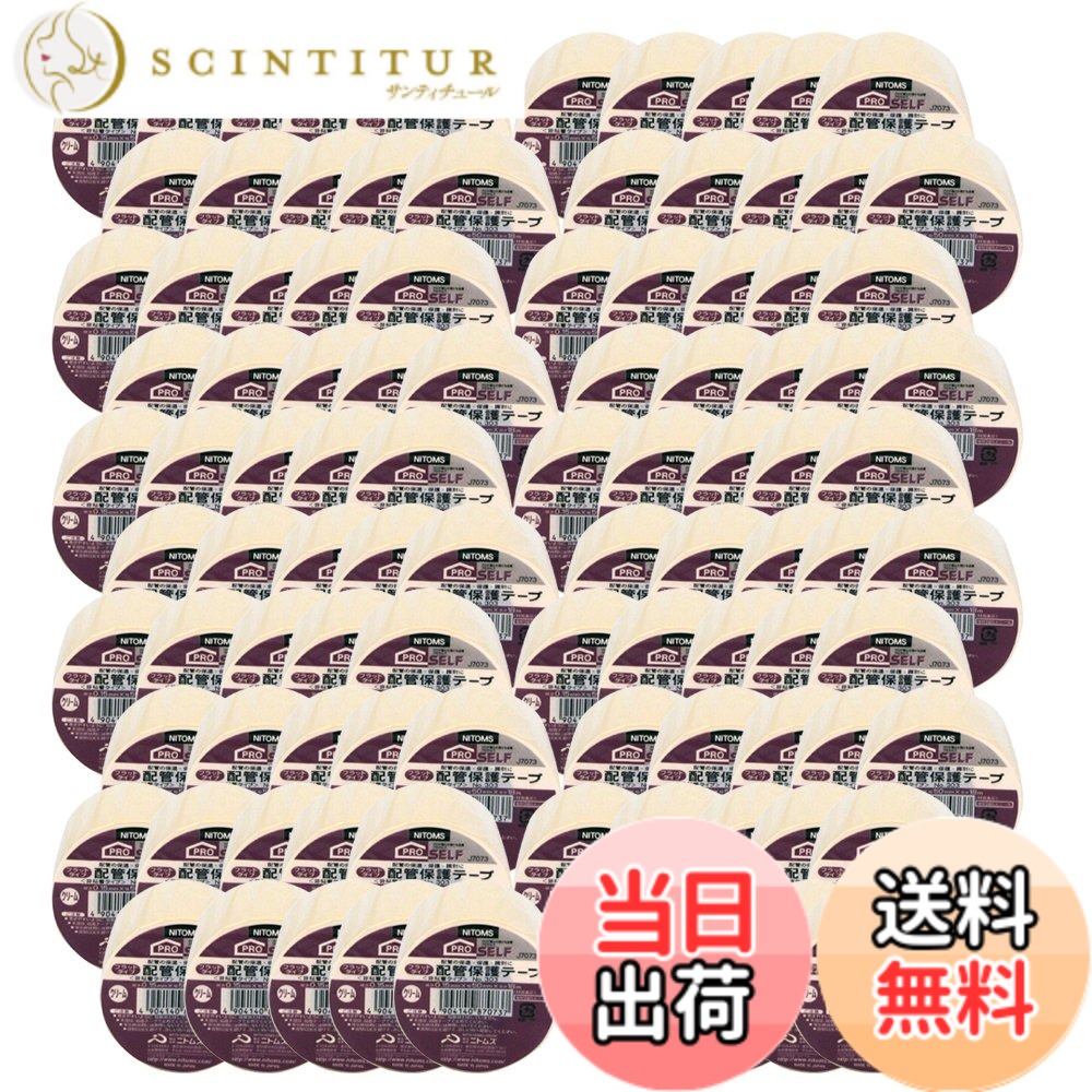 【送料無料】ニトムズ(Nitoms) PROSELF 配管保護テ−プ バリエーション 色:クリーム、サイズ:50mmx18m|サンティチュール