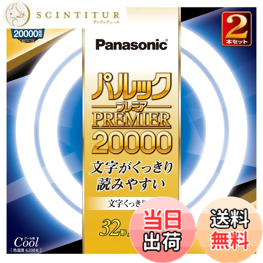 【貨物輸送無料】パナソニック 丸形螢光灯(FCL) パルックプレミア20000 色：冷やりとした色