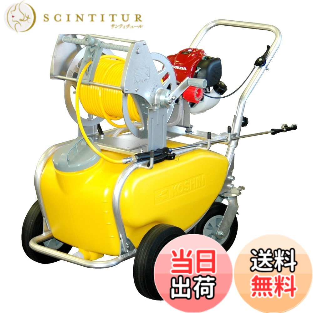 【貨物輸送無料】工進 発動機式 噴霧器 ガーデンスプレーヤー 色：しろがね色、大きさ：6φx50ｍ