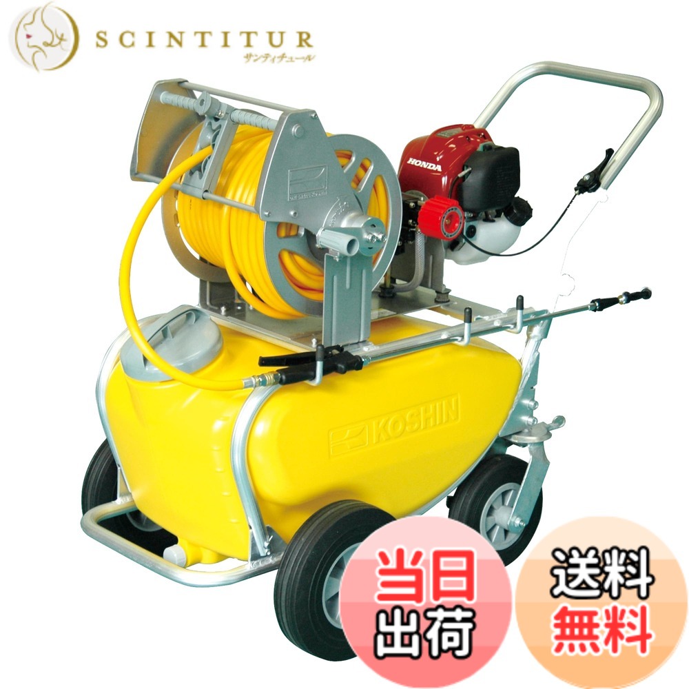 【貨物輸送無料】工進 発動機式 噴霧器 ガーデンスプレーヤー 色：マルチ色合い、大きさ：8.5φx50ｍ